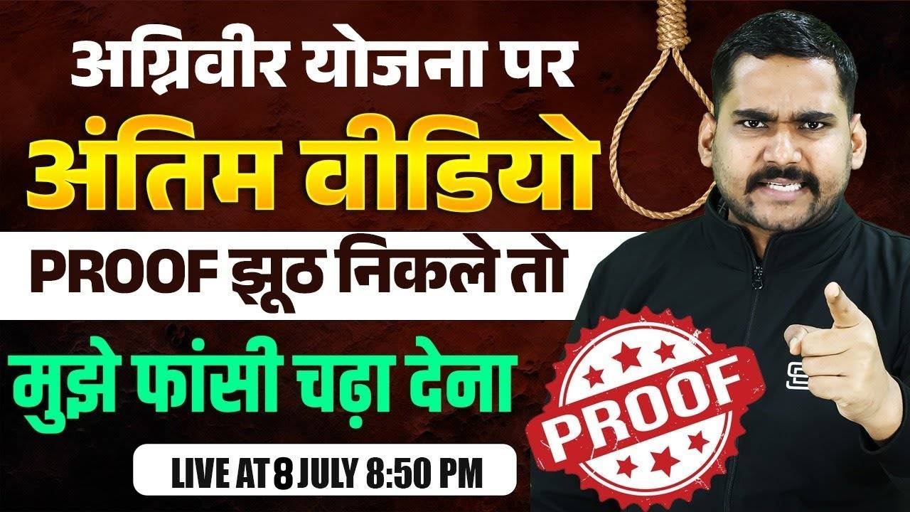 AGNIVEER YOJNA NEW UPDATE अंतिम वीडियो BY SATYDEV SIR