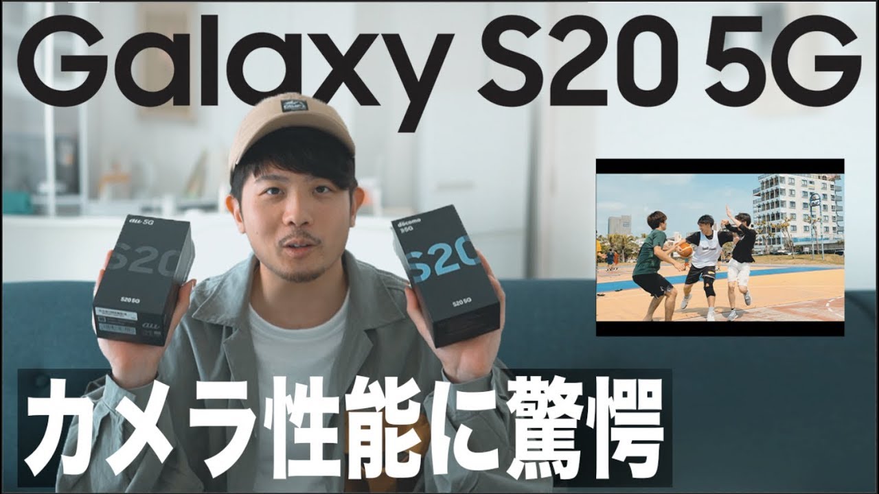 Galaxy S 5g 話題のスマホ カメラ性能を中心に徹底レビューしたら凄すぎた Youtube