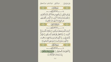 القران الكريم بصوت سعود الشريم🤍 سورة الكوثر #القران #القران_الكريم #سعود_الشريم #استغفر_الله