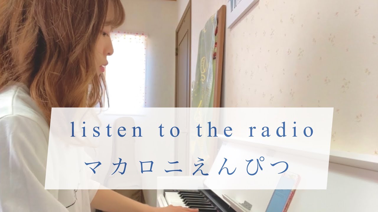 listen to the radio / マカロニえんぴつ - YouTube