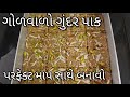          gond pak recipe  gundar pak recipe  gond laddu