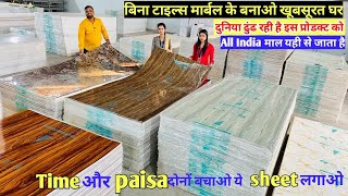Decor item Polygranite Sheet, WPC Louvers, Wooden Flooring, UV Marble | Time और Paisa दोनों बचाओ Decor item Polygranite Sheet, WPC Louvers, Wooden Flooring, UV Marble | Time और Paisa दोनों बचाओ