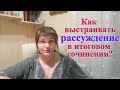 4 вида рассуждения в итоговом сочинении