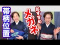 帯の柄の位置はど真ん中？とおすすめメガネ！【ご質問への回答】