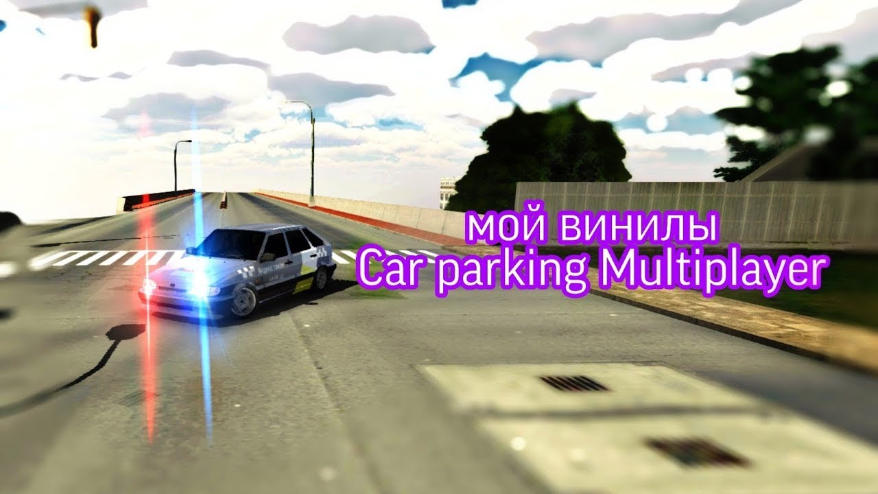 Винилы кар паркинг мультиплеер. Кар паркинг мультиплеер 2 винил. Car parking Multiplayer винилы. Мод на кар паркинг на винилы. Винилы для кар паркинг мультиплеер Скопировать.