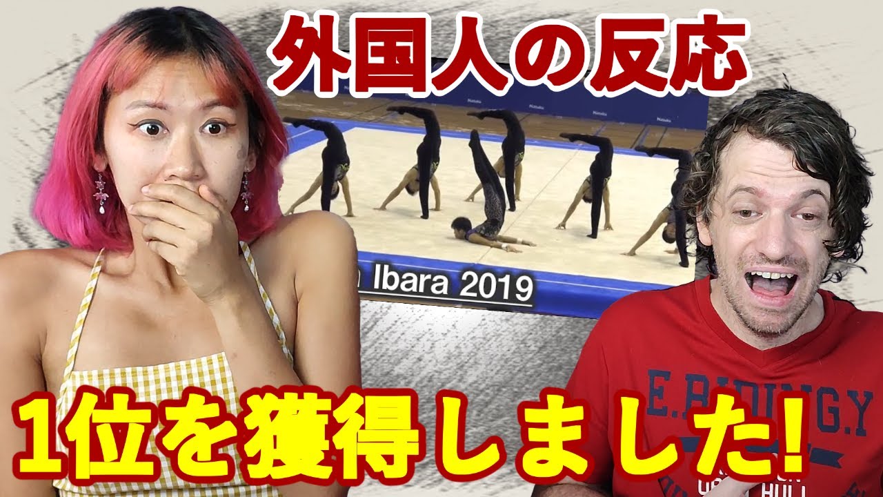 【男子新体操】インターハイ 団体 第１位 神埼清明高校（2018）と井原高校（2019）【海外の反応】