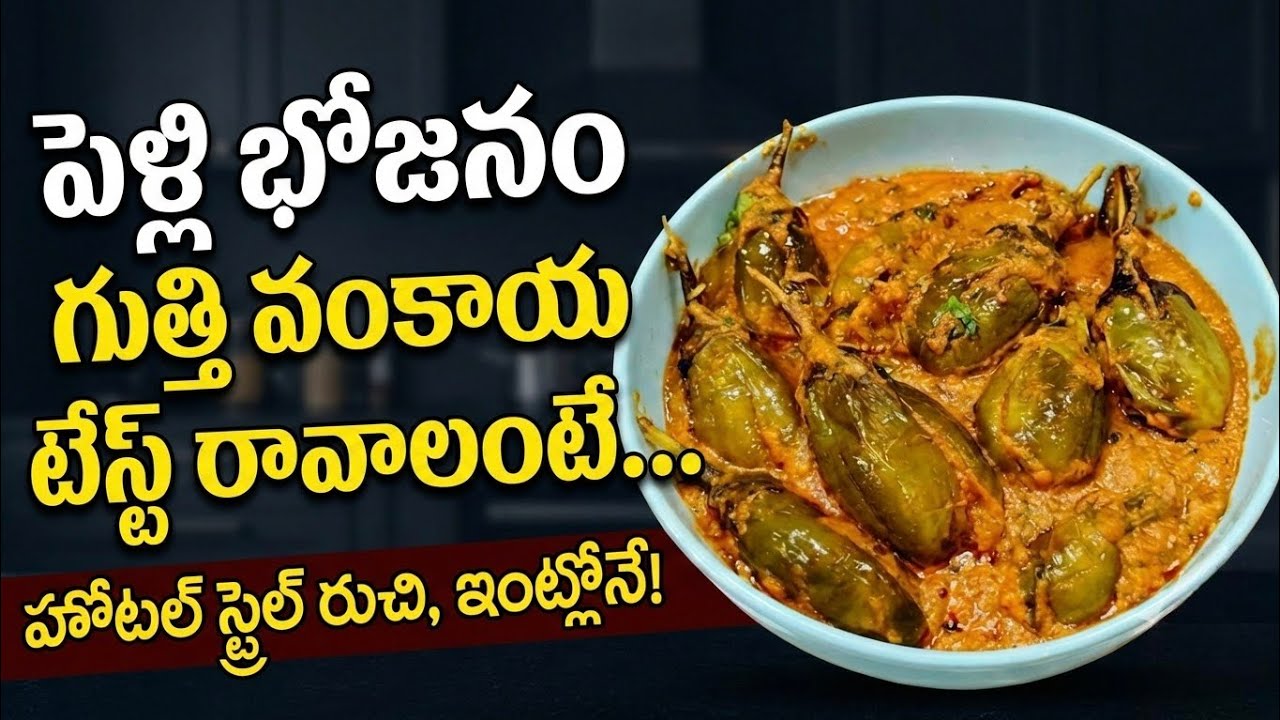 వంకాయ ఇష్టం లేని వాళ్ళు కూడా లొట్టలేసుకుని తినే అద్భుతమైన కూర! 🤤 | Anfa kitchen fest 