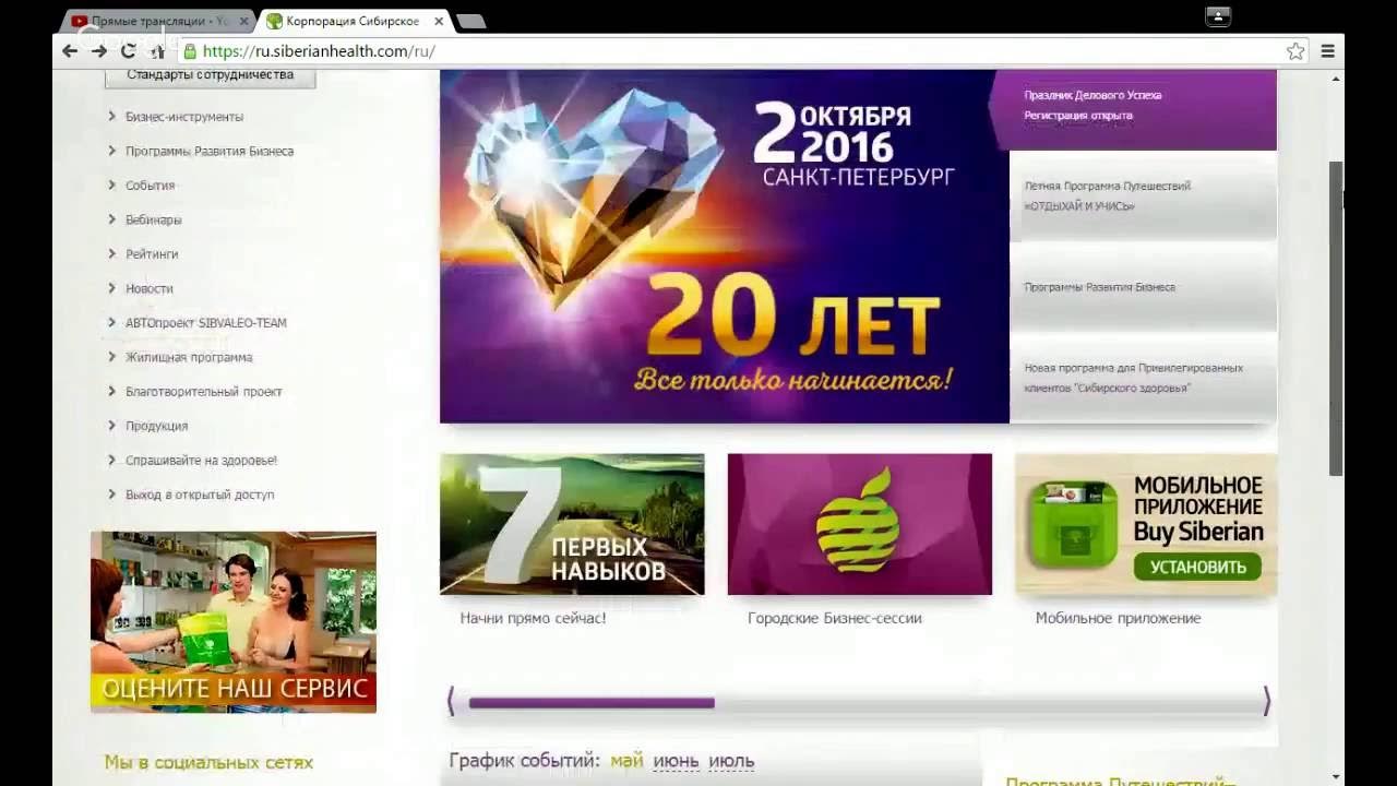 сайт сибирское здоровье партнер. сайт сибирское здоровье партнер. сибирское здоровье вход. сайт сибирское здоровье партнер. сибирское здоровье консультант.