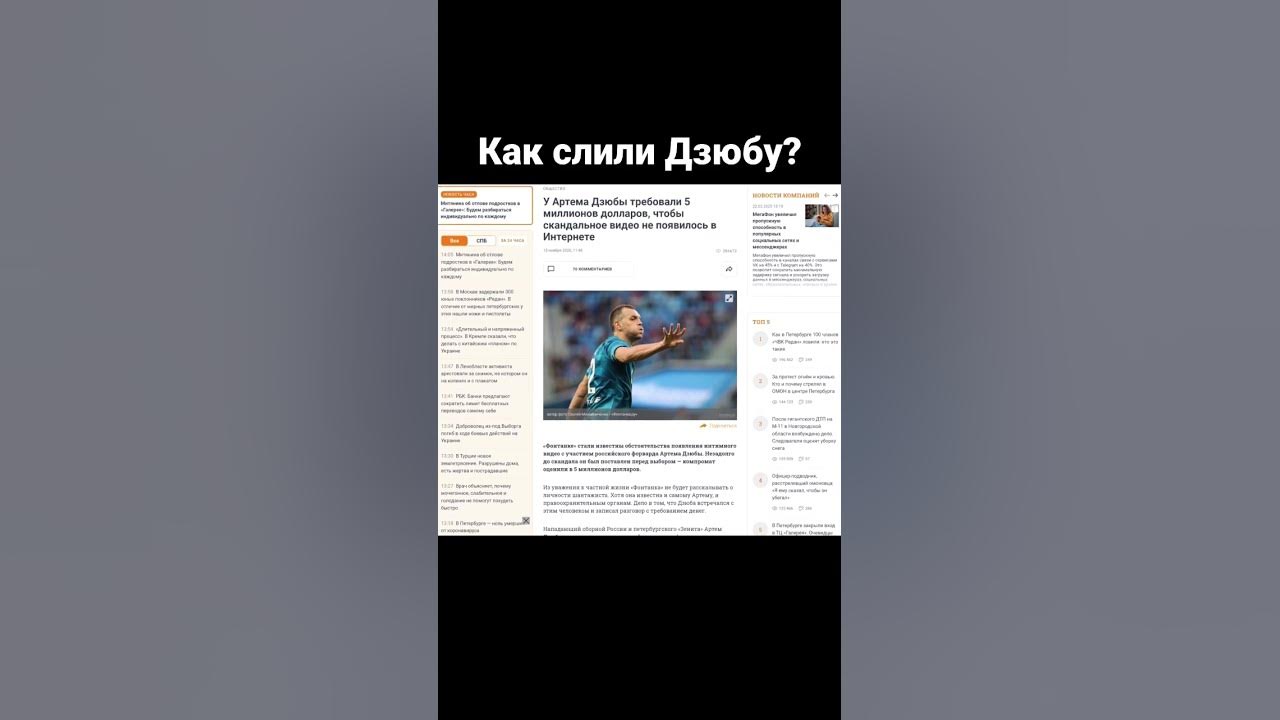 Слив Артема Дзюбы , как все было?#дзюба #слив #футбол #интернет #shorts ...