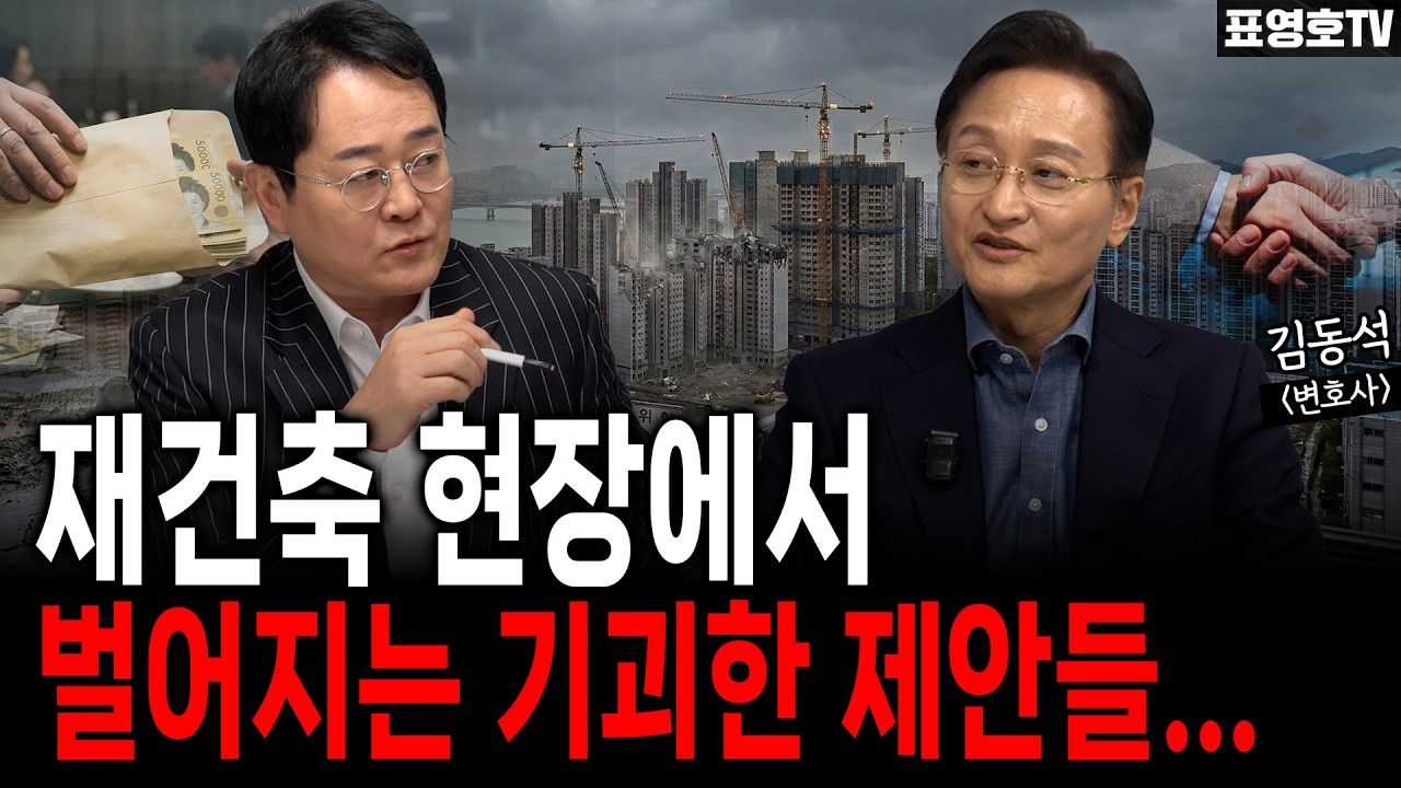 [단독]재건축 아파트가 점점 비싸지는 이유(김동석 변호사)