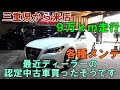 三重県から来店　最近ディーラーの認定中古車買ったそうです　ＡＺＳＨ２０　クラウンハイブリッド　エアコンフラッシング　ＡＴＦ圧送交換　スラッジナイザー　#crown　#22クラウン　#クラウン