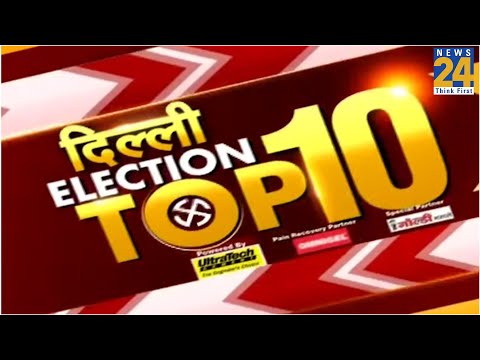 Delhi Election Top 10 - 04 February 2020