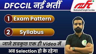 DFCCIL New Vacancy 2023 | DFCCIL Recruitment 2023 Syllabus, Exam Pattern | By - Anurag Sir🔥🔥