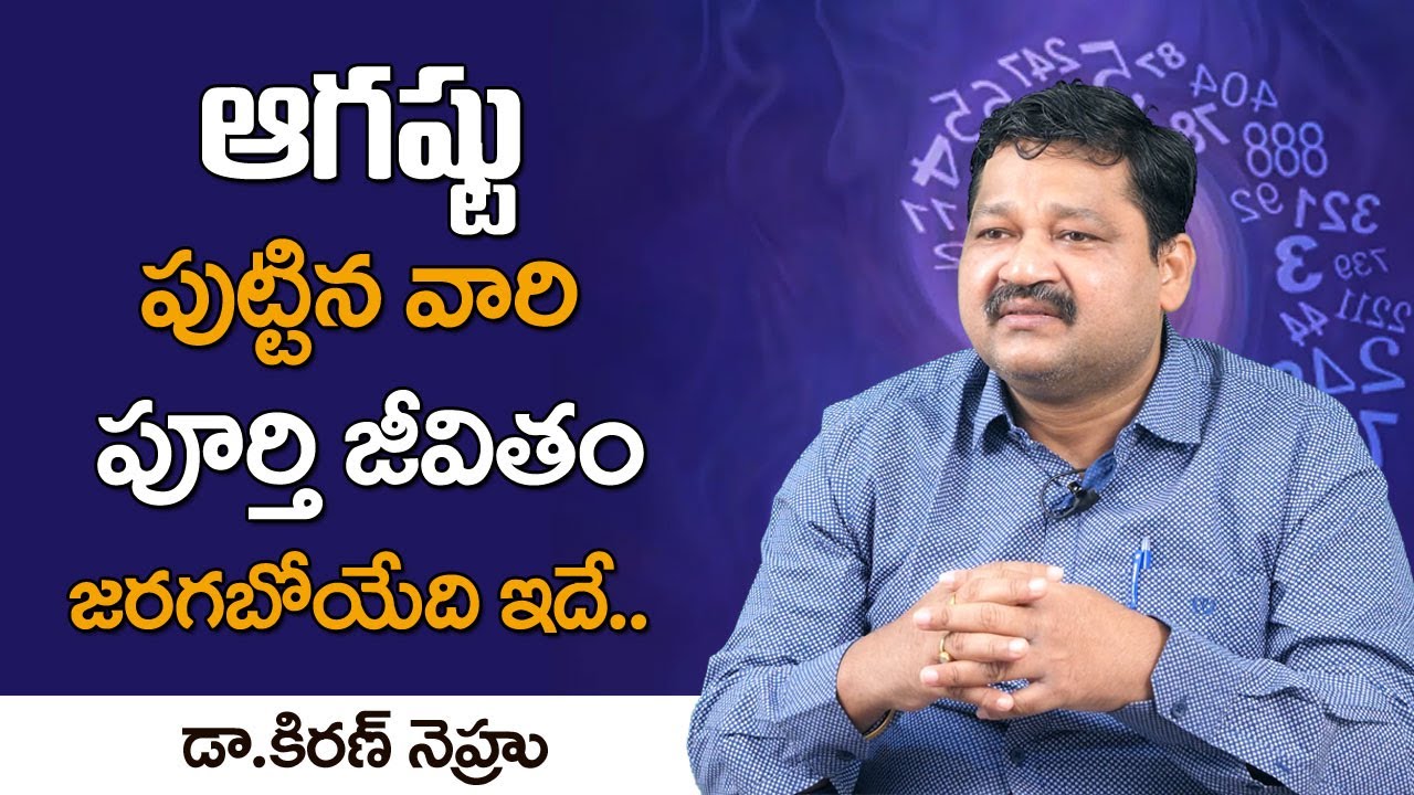 August Month Born People Prediction || Numerologist Dr KHIRONN NEHURU || Sumantv