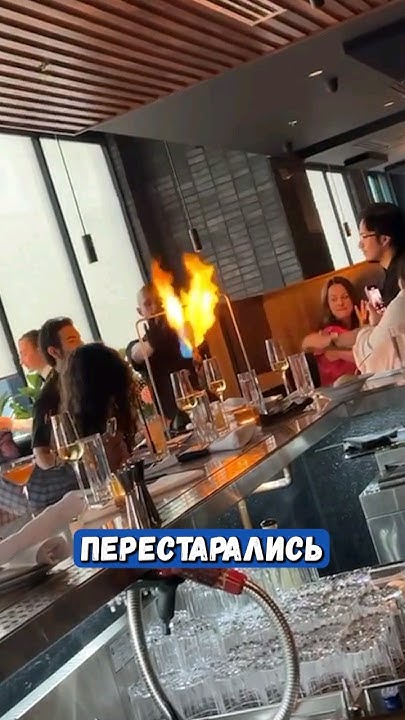 Огненное шоу в ресторане пошло не по плану 🔥 - YouTube