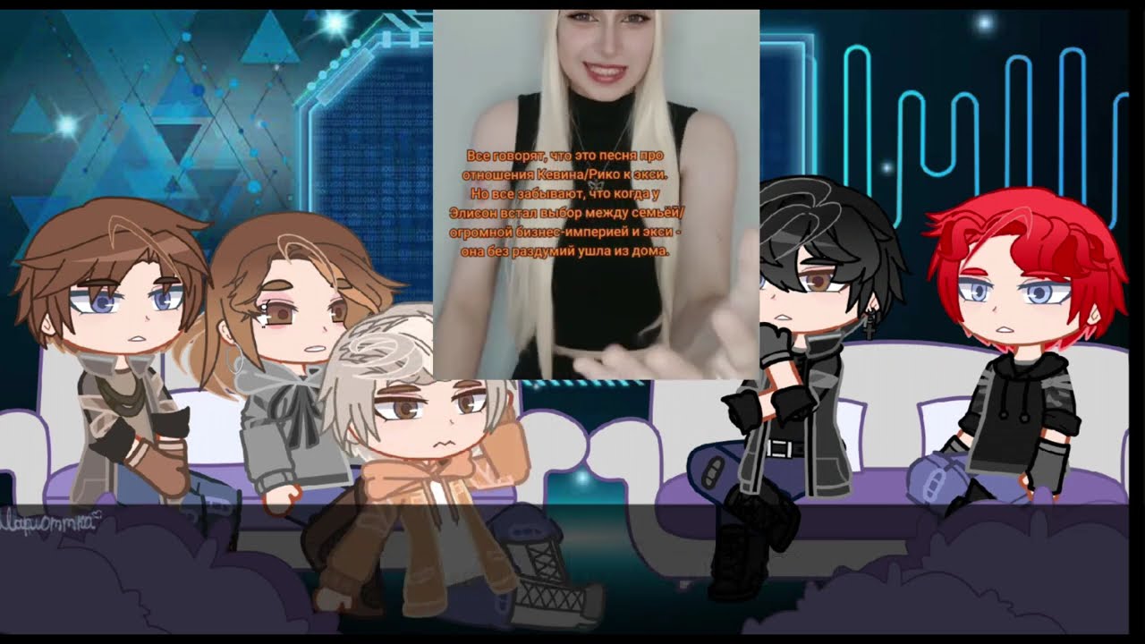 реакция сп «Пустые» на прошлую жизнь лены как Элисон Рейнольдс