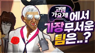 [ENG SUB] Is There Any Team to Watch Out in GMF? - Wakgood's Surprise Visit "Team 1"
