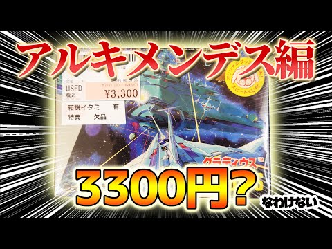 非売品ソフトのグラディウスアルキメンデス編が3300円？流石にそんな