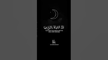 إِنَّآ أَنزَلْنَٰهُ فِى لَيْلَةِ ٱلْقَدْرِ ... سورة القدر #quran  #islam