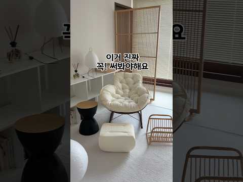 감성 인테리어 + 실용성 다 잡은 1인 소파 / 흔들의자