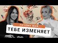 Почему мужчины изменяют/ У мужа есть любовница/ Причины измен/ Сохранить брак/ Подкаст Не По Фрейду