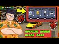 КУПИЛ НОВЫЙ ЛЕТНИЙ BLACK PASS И ДОБАВИЛ НОВУЮ ТАЧКУ В СЕМЬЮ В БЛЕК РАША | блек раша | black russia