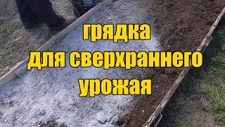 ДЕЛАЕМ ТЁПЛУЮ ГРЯДКУ