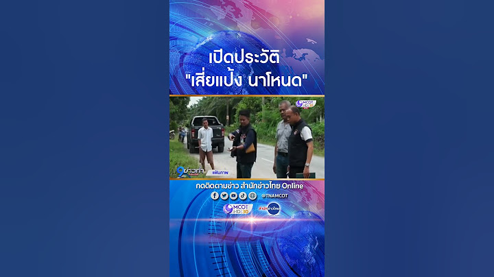 เปิดประวัติ “เสี่ยแป้ง นาโหนด” นักโทษคดีใหญ่ในภาคใต้ ขาใหญ่ในคุก หลบหนีจาก รพ.