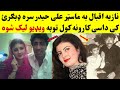 Uff Toba Nazia iqbal ba Pekhawar Dabgarai K Dase Besharmi Kola | Pashto Singer Nazia Iqbal Biography