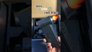 Turbo Jet Fan ফুল রিভিউ | টাকা উসুল নাকি ফালতু? #shorts #tech #gadgets #shortsfeed