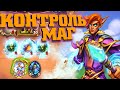 Каноничный ледяной маг ЗАИГРАЛ! | Закаленные Степями Хартстоун | Hearthstone