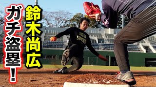 走塁の神・鈴木尚広（42歳）は今…どれだけ盗塁できるのか？