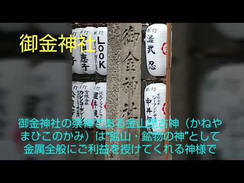お金に御利益のあるパワースポット 京都 御金神社