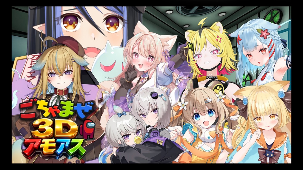 【 #ごちゃまぜ3Dアモアス 】さぁてどのお肉がおいしそうかな？🍖【 蛇宵ティア視点 / ななしいんく 】