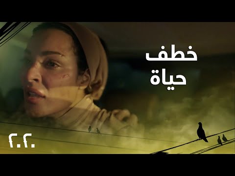 الحلقة 23 مسلسل 2020 خطف نادين نجيم والإعتداء على قصي خولي 