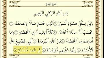 سورة الهمزة مكررة 30 مرة ماهر المعيقلي