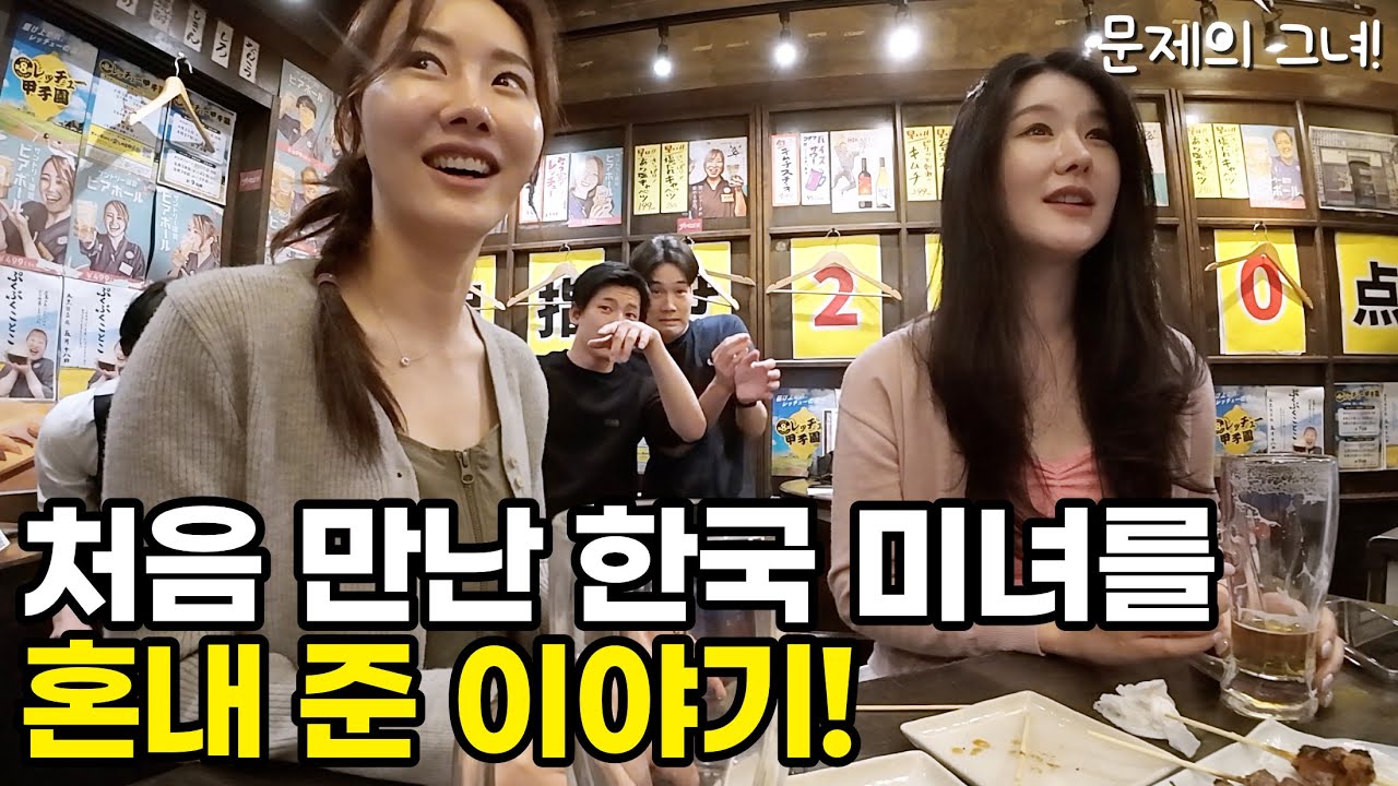 (일본여행) 한국 여성분들은 조심하세요! 나고야에서 술 마시다 생긴 일!
