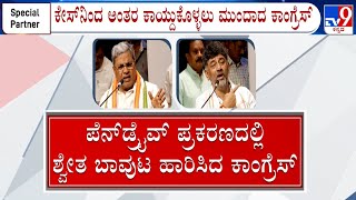 TV9 Inside Suddi | 21st May 2024 | Full | HD Kumaraswamy Vs CM Siddaramaiah | Karnataka MLC Polls