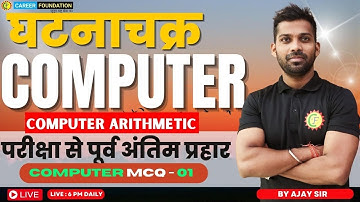 COMPUTER CLASS -2 | COMPUTER FOR JSSC CGL | COMPUTER MCQ | JSSC EXAM | SSC | BY AJAY SIR