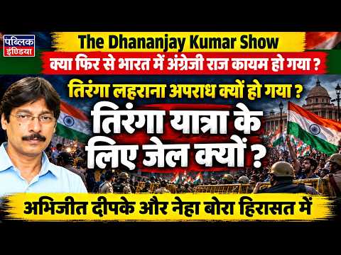 Is British Raj Back In India? Why Is Waving Tiranga A Crime? Tiranga Yatra Jailed