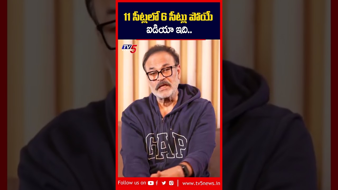 11 సీట్లలో 6 సీట్లు పోయే.. ఐడియా ఇది..| #mlcnagababu #ambatirambabu #perninani #ysjagan #tv5news