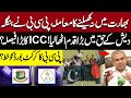 Big Cricket Development: PCB Supports Bangladesh, ICC Under Pressure | Breaking News | Pakistan News