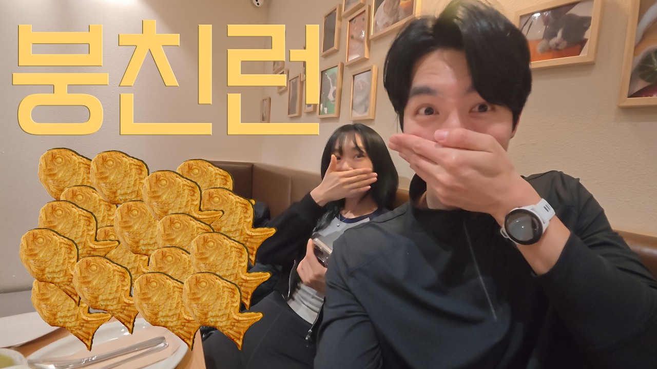 붕어빵에 미친 러닝 서울시티런 | 마카오 런플루언서 5기 서울여행