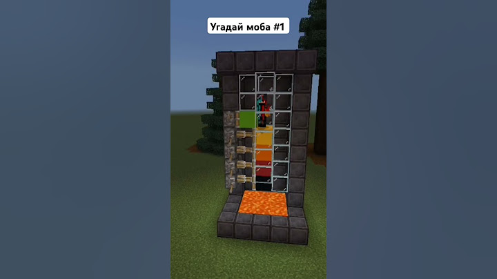 Угадай моба #1 в майнкрафте