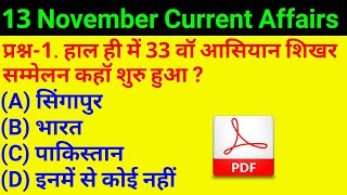#GS-329 || 13 November 2018 Current Affairs PDF and Quiz Useful for SSC Bank RAILWAY UPPSC POLICE