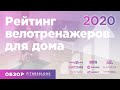 РЕЙТИНГ 🏆 ВЕЛОТРЕНАЖЕРЫ ДЛЯ ДОМА 2020 [🔥 ТОП-10] ✚ Обзор лучших домашних велотренажеров ❗