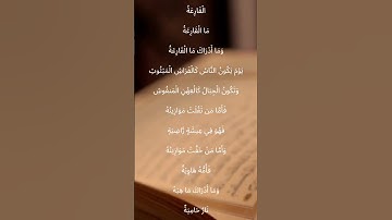 القارعة - سورة 101