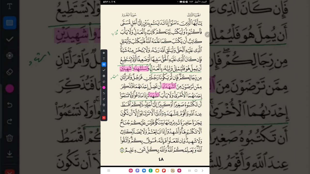 حفظ آية الدين بأقوى الطرق وثبات كالجبال بإذن الله .  لأول مرة  شرح مفصل كالدورات المباشرة