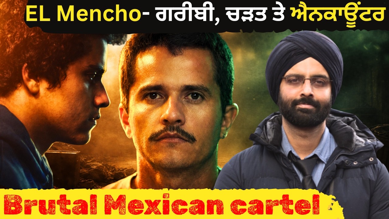 EL Mencho- ਗਰੀਬੀ, ਚੜਤ ਤੇ ਐਨਕਾਊਂਟਰ #BrutalMexicancartel