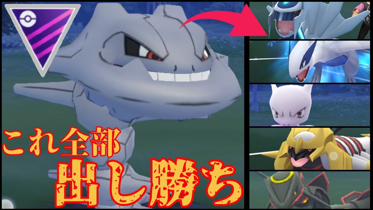 CP2729] Steelix, with its extraordinary performance, hunts down